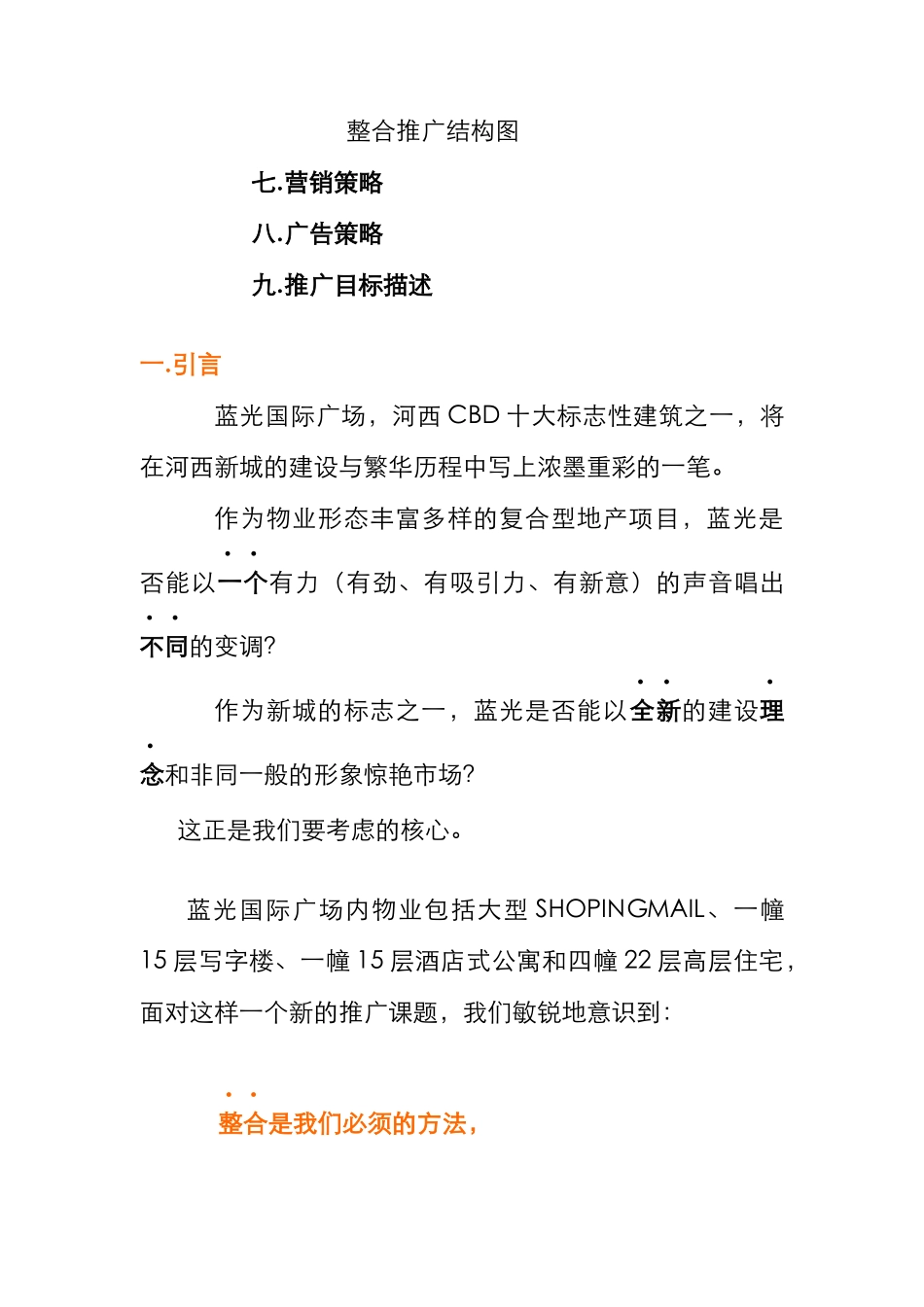 蓝光国际广场推广策划报告（DOC 10页）_第2页