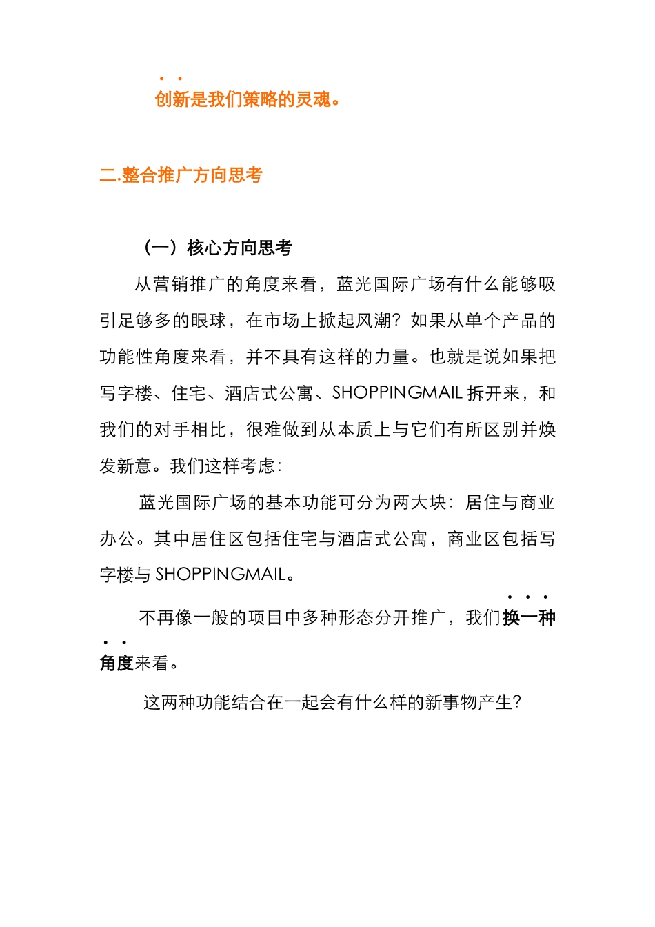 蓝光国际广场推广策划报告（DOC 10页）_第3页