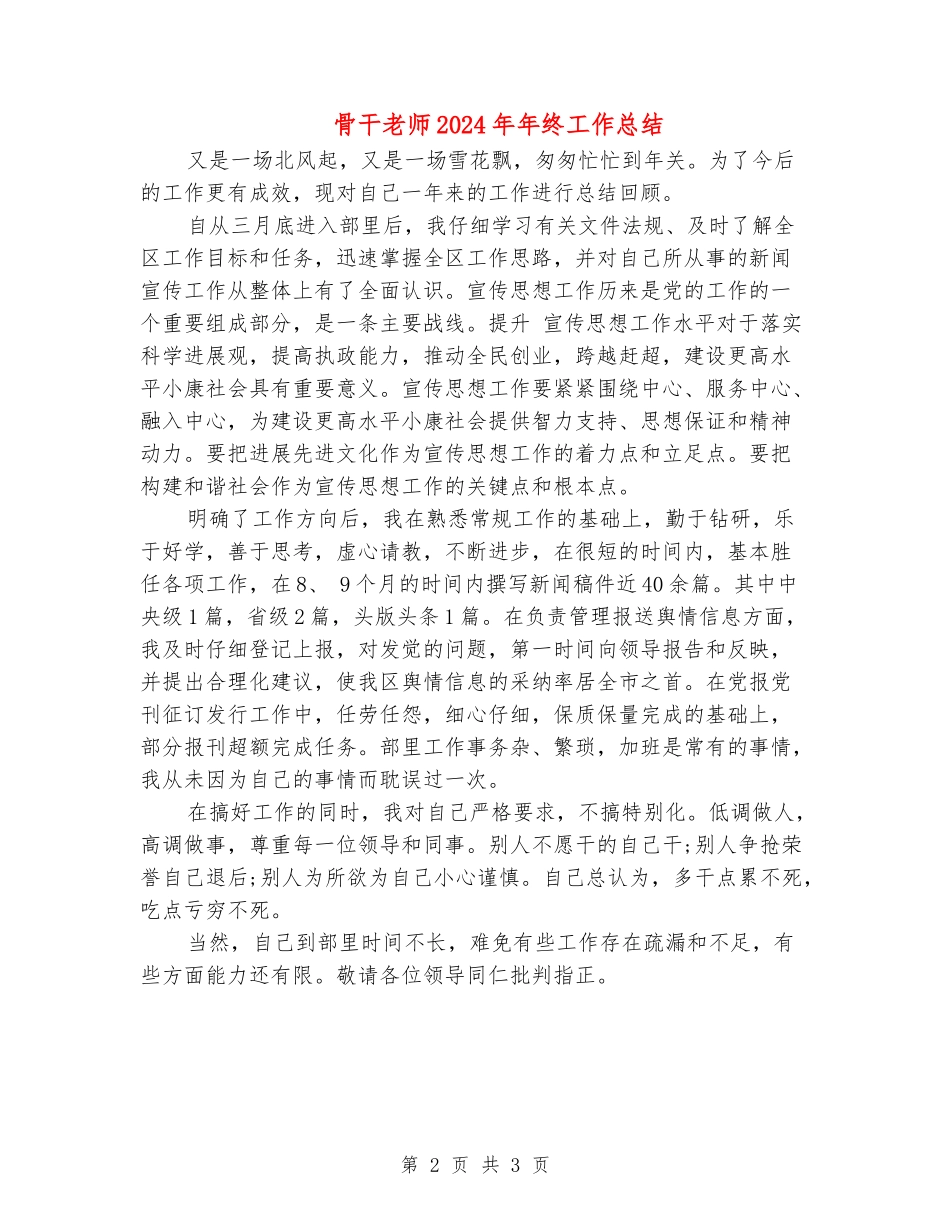 骨干教师2024年年终工作总结_第2页