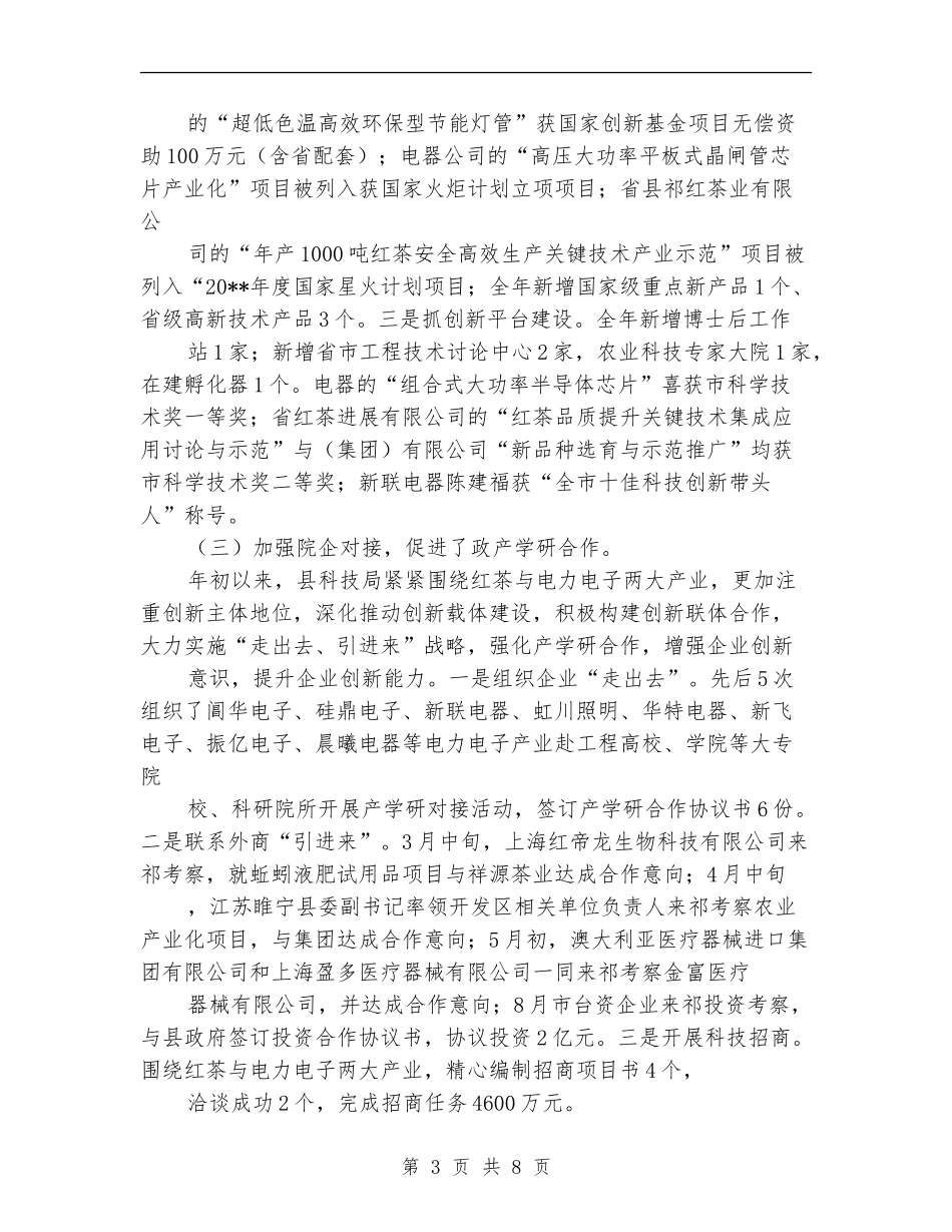科技局工作总结及新年工作打算_第3页