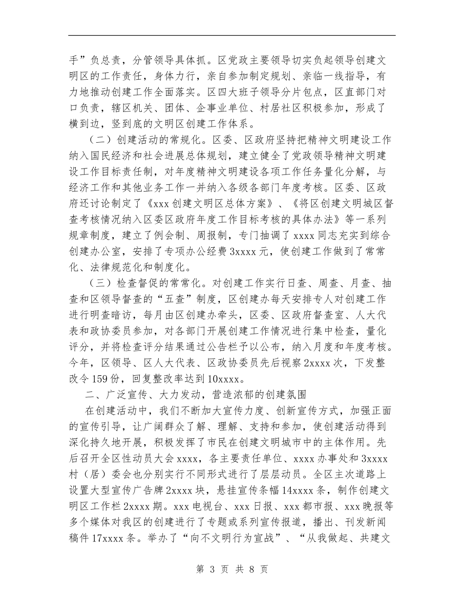创建文明区工作汇报总结_第3页