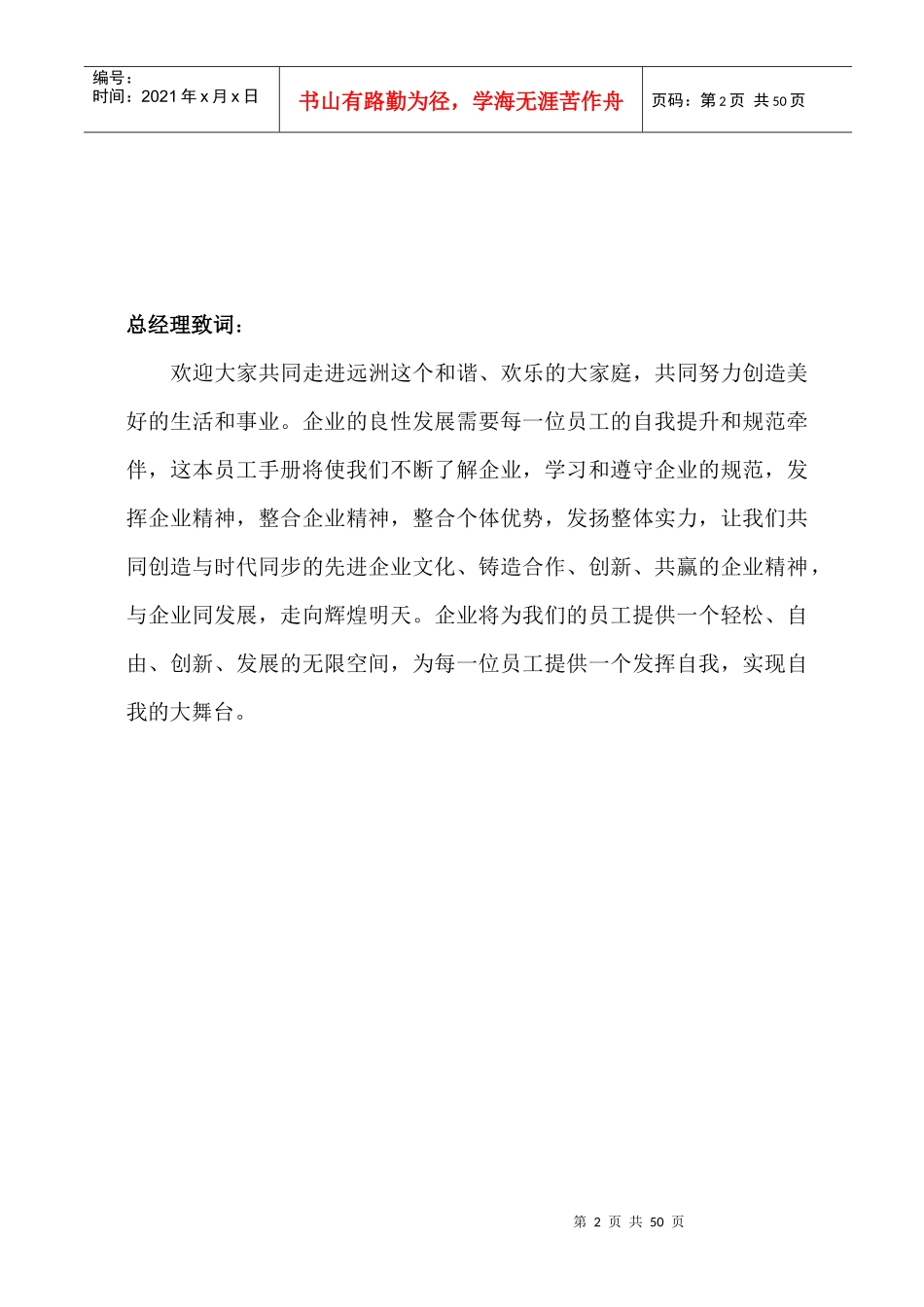 胜泰经营管理员工手册7_第2页