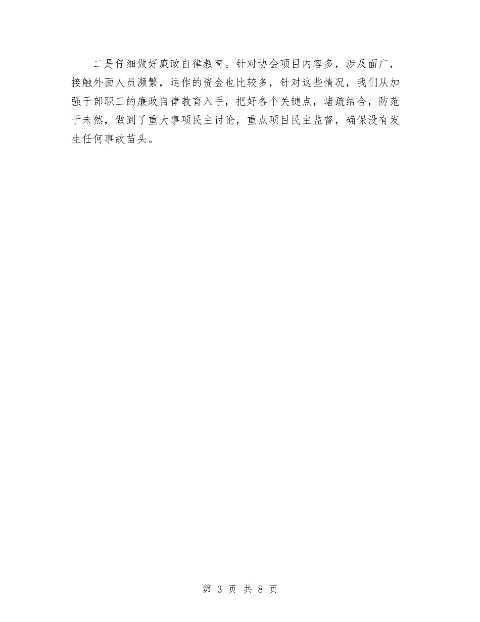 2024年11月计生协党支部工作总结及2024年工作计划与2024年11月计生委民生工程工作总结汇编_第3页
