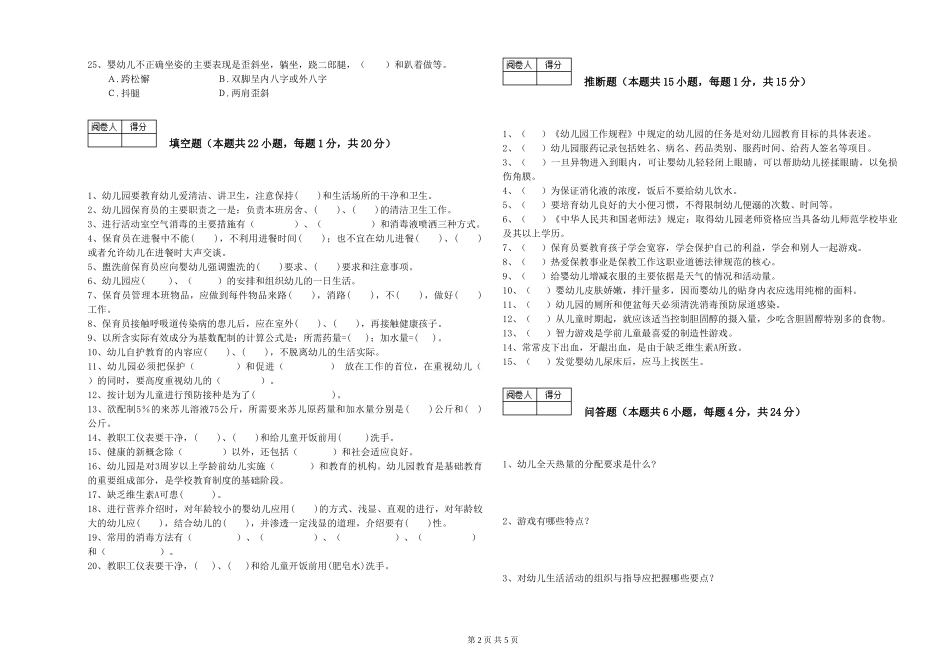 2019年五级保育员强化训练试卷C卷-附答案_第2页