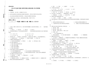 2019年五级保育员强化训练试卷C卷-附答案