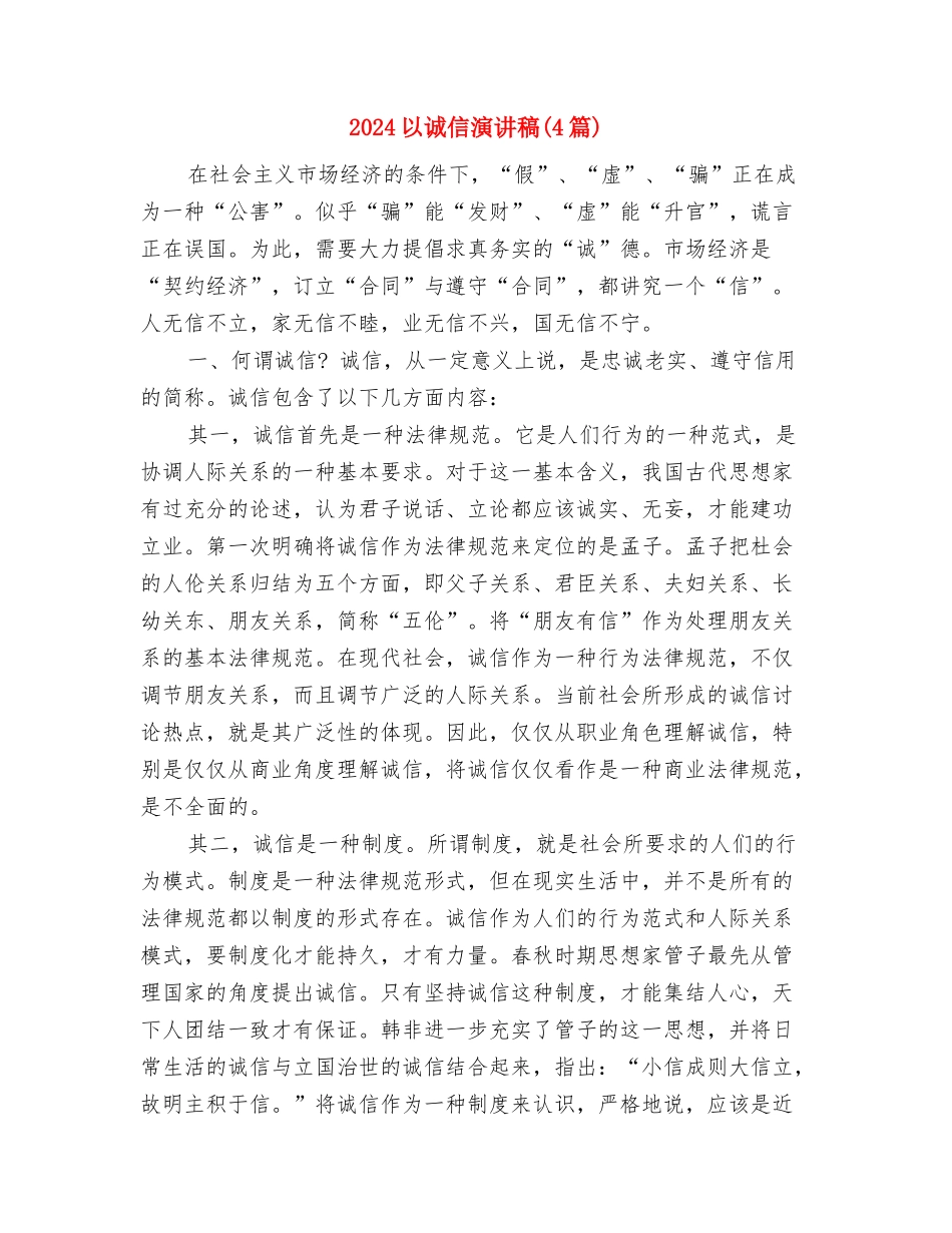 2024以环保为主题的演讲稿与2024以诚信演讲稿汇编_第3页