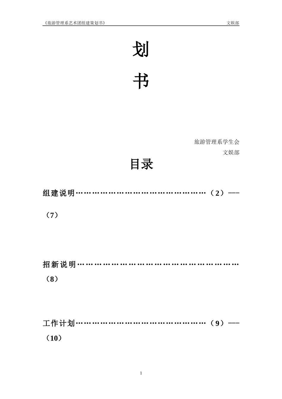 艺术团策划书_第2页