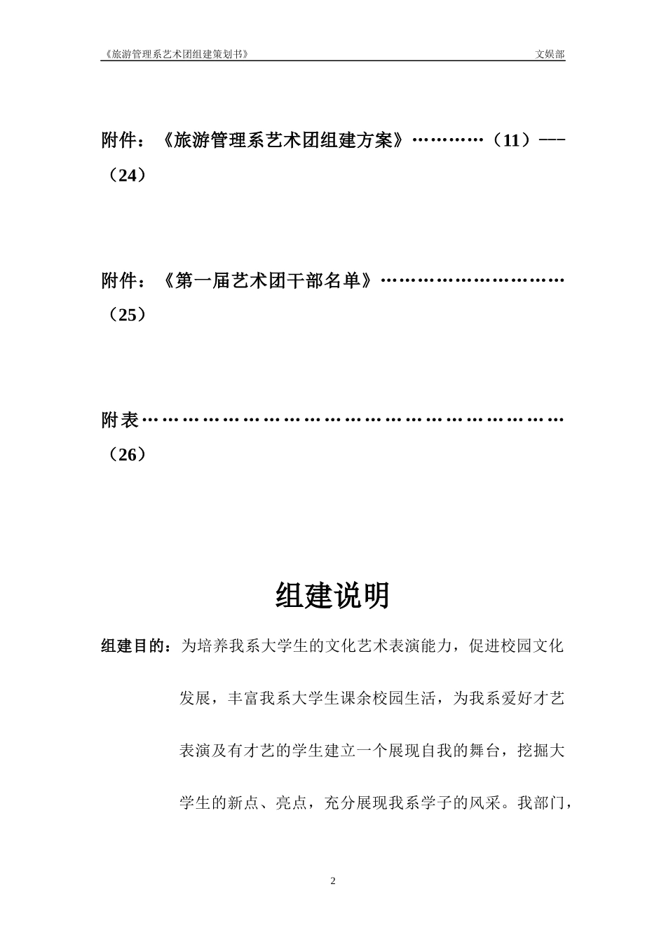 艺术团策划书_第3页