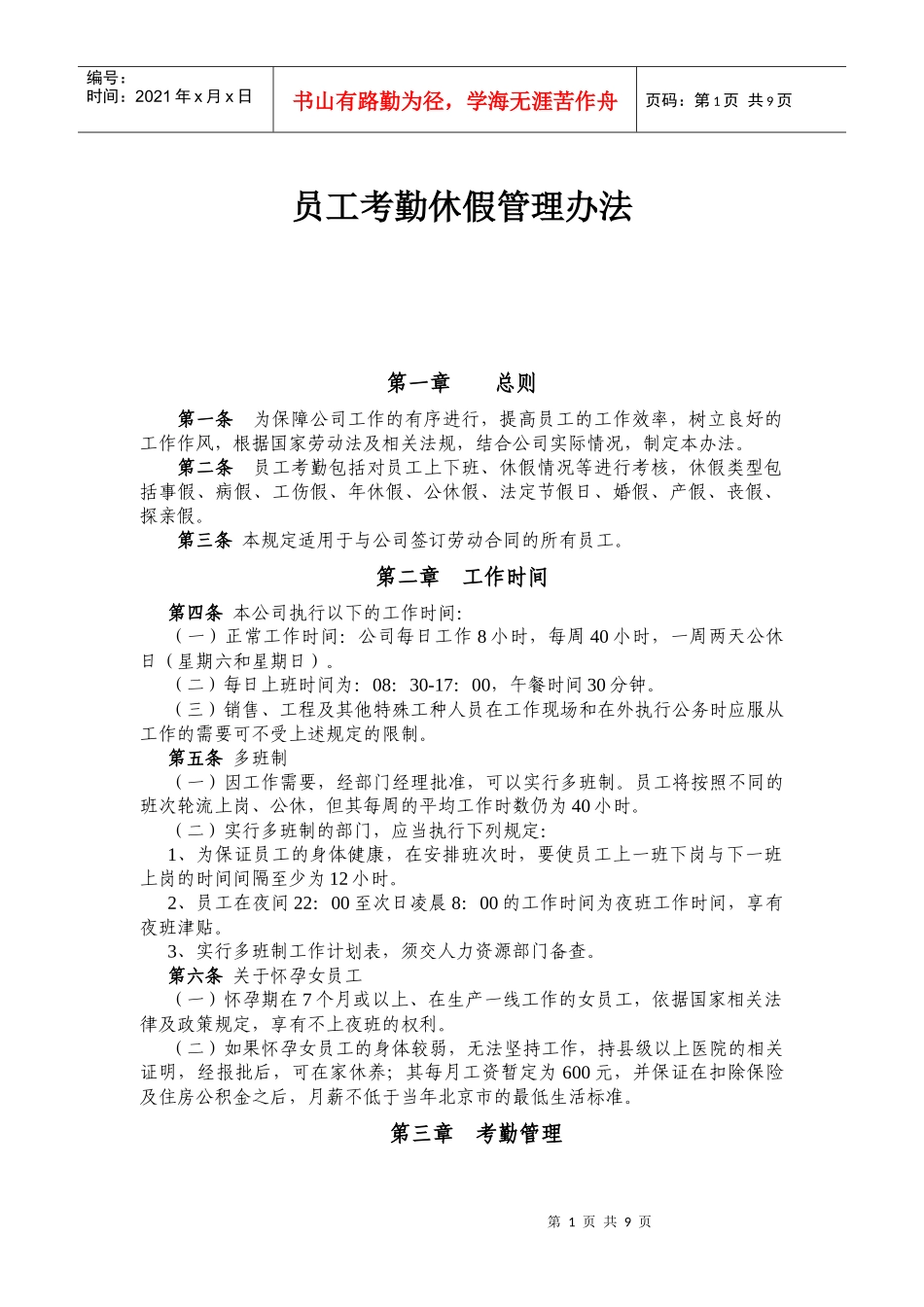 考勤休假管理制度_第1页