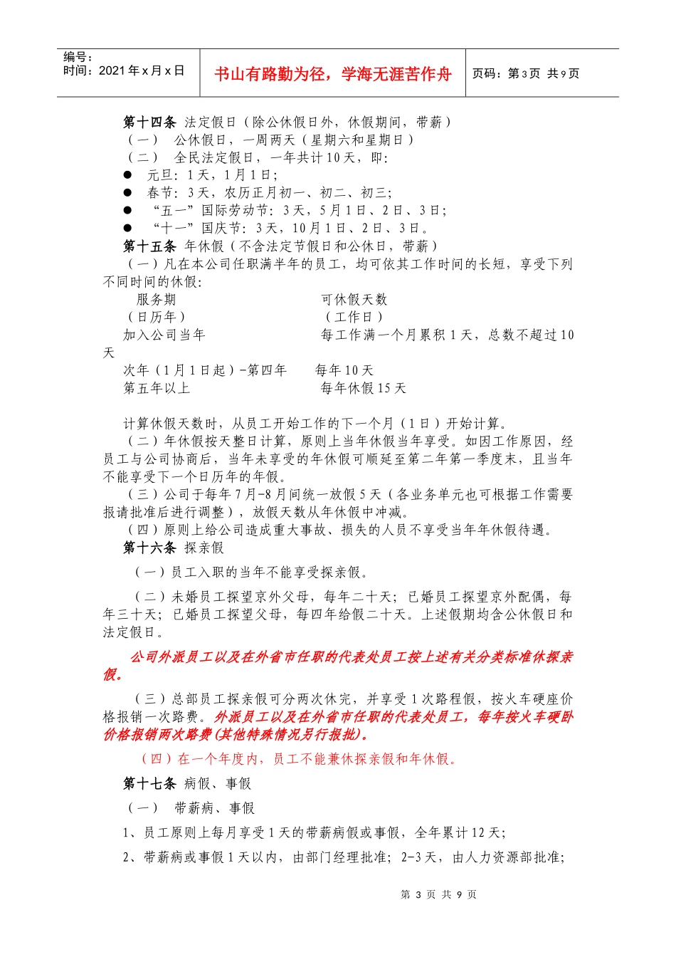考勤休假管理制度_第3页