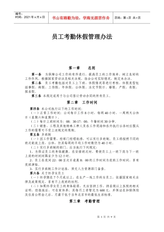 考勤休假管理制度