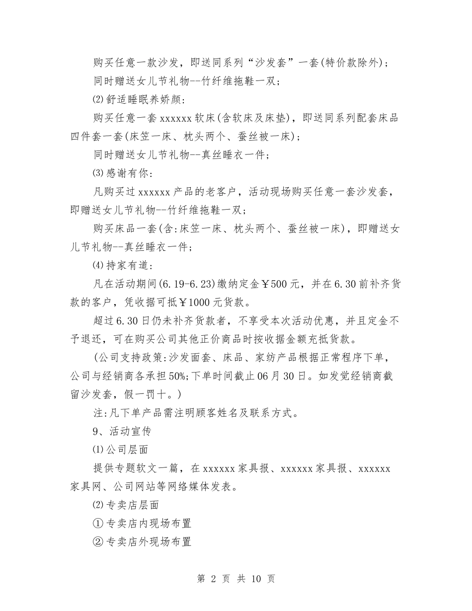 2024端午节活动策划方案与2024第一周升旗仪式讲话稿：怀着一颗感恩的心汇编_第2页