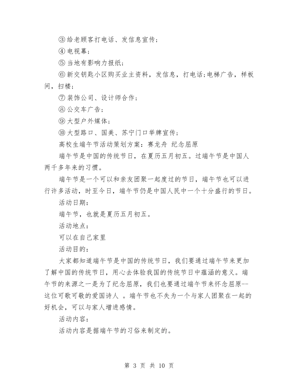 2024端午节活动策划方案与2024第一周升旗仪式讲话稿：怀着一颗感恩的心汇编_第3页