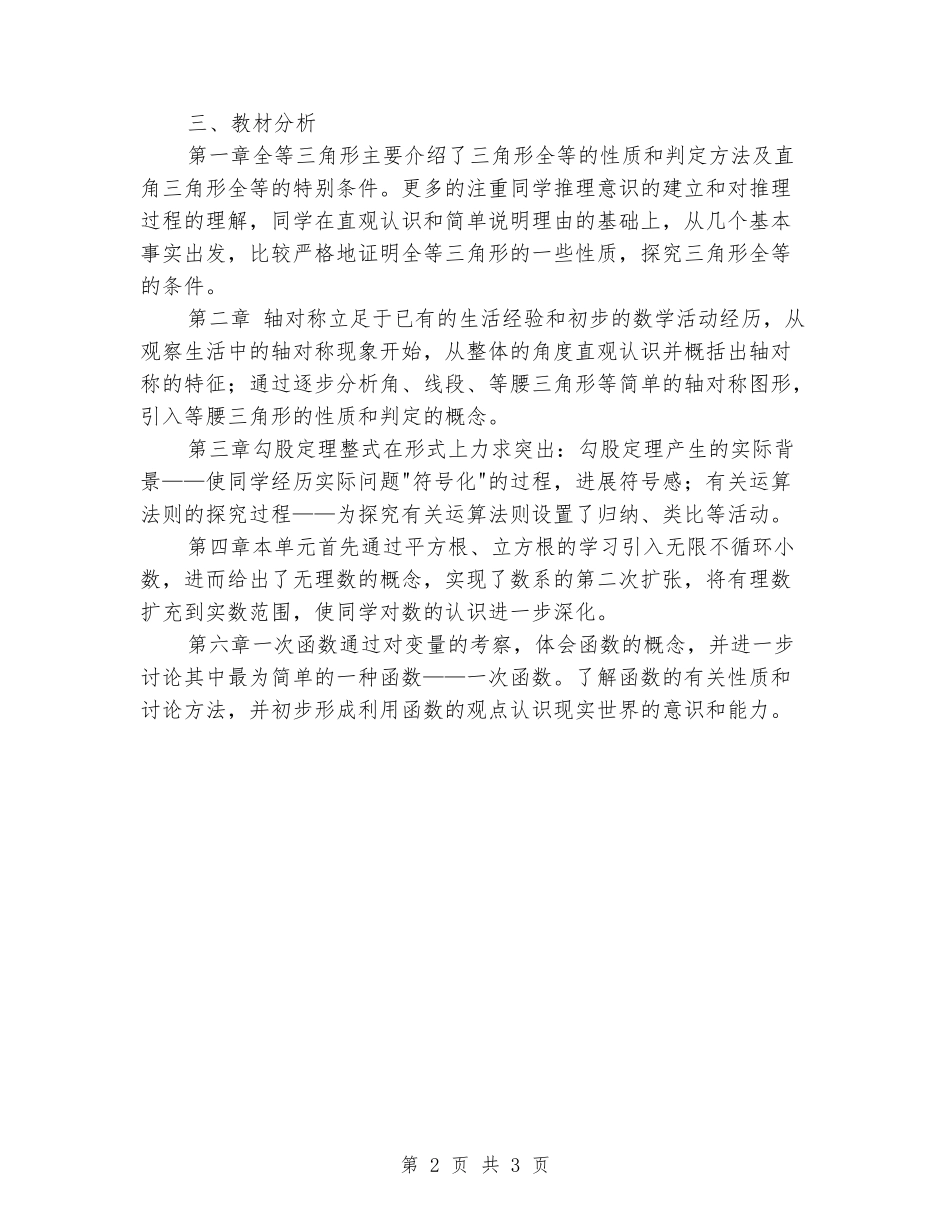 2024-2024学年八年级数学上学期教学计划_第2页