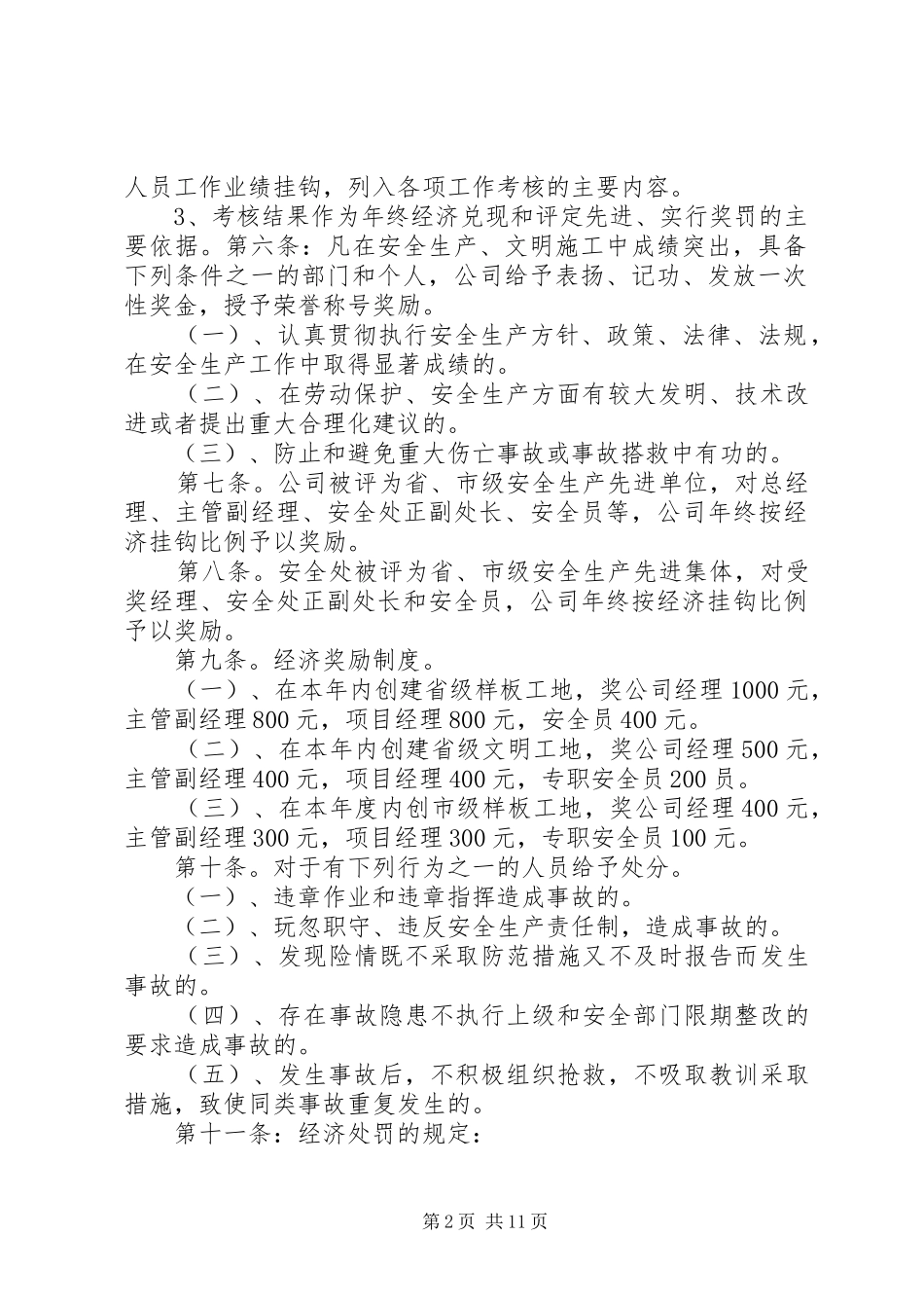 安全生产责任考核奖惩规章制度_第2页