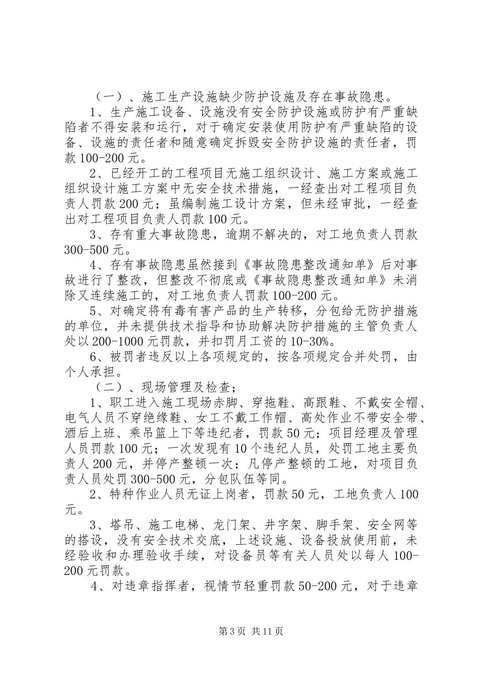 安全生产责任考核奖惩规章制度_第3页