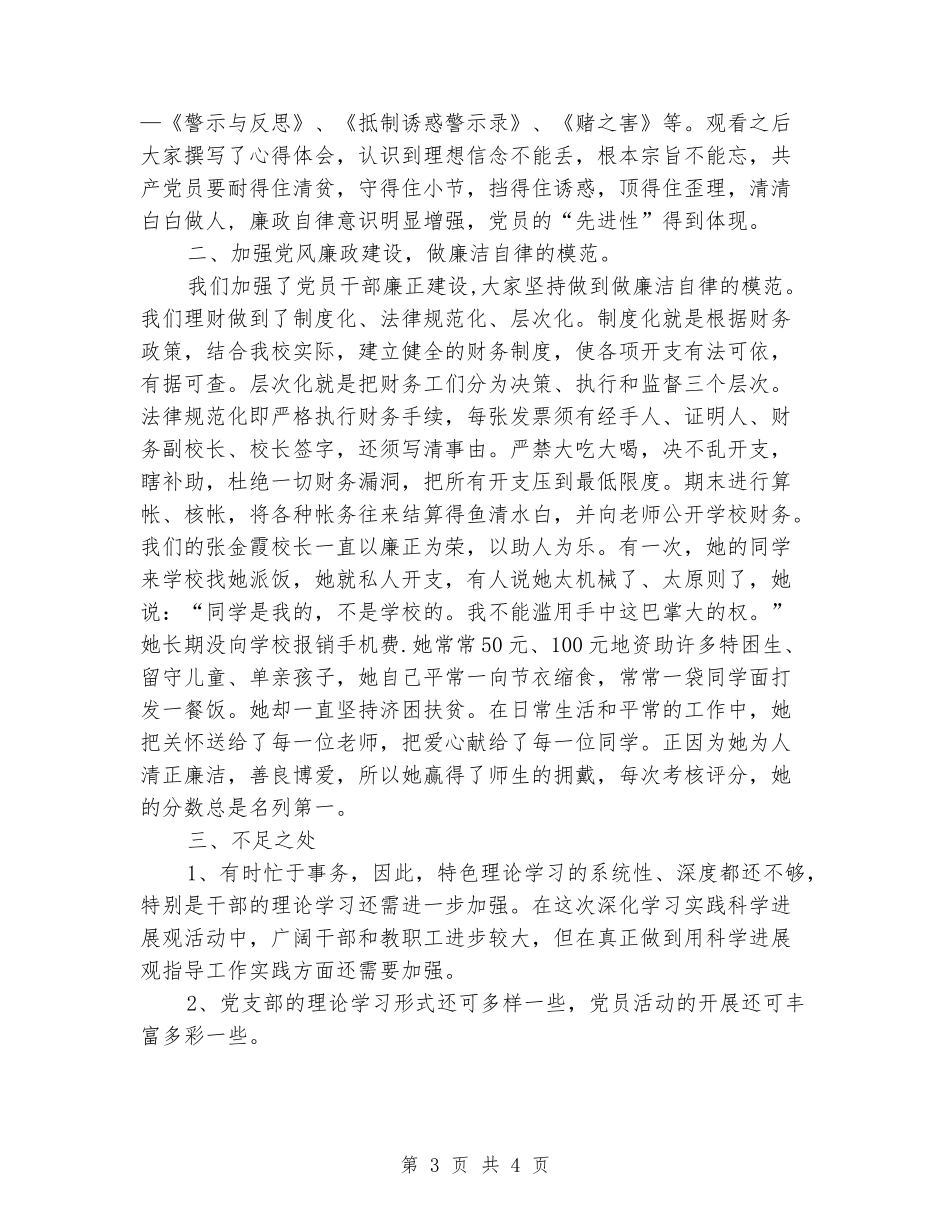 小学党廉建设自查汇报_第3页