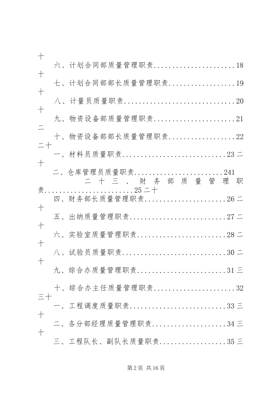 工程质量管理职责要求_第2页