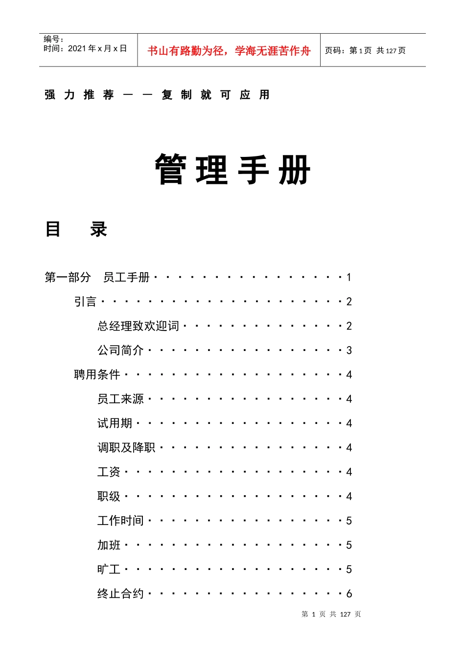 行政管理--××装饰工程公司管理手册_第1页