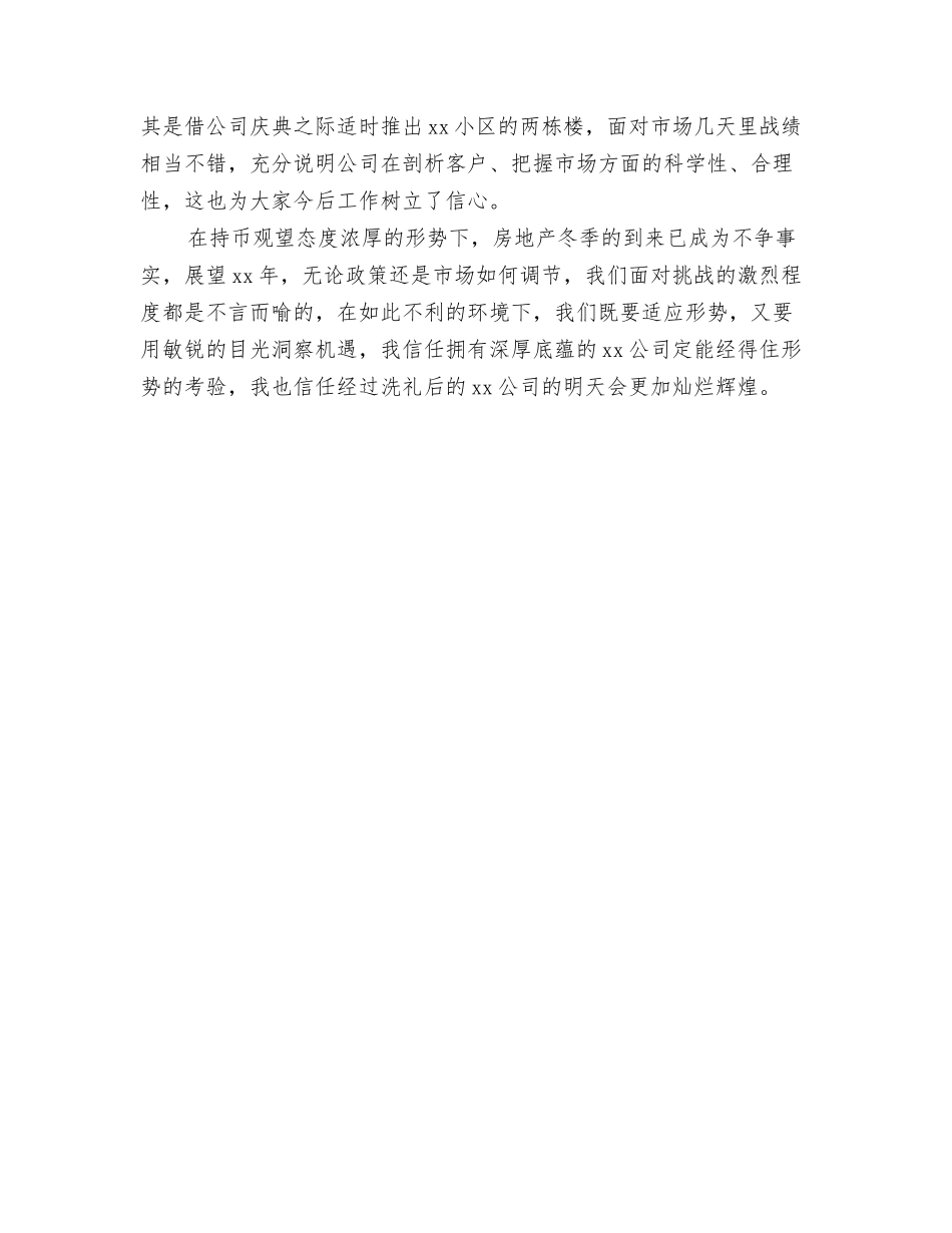 2024年销售内勤工作总结范文与2024年销售内勤年底总结汇编_第3页