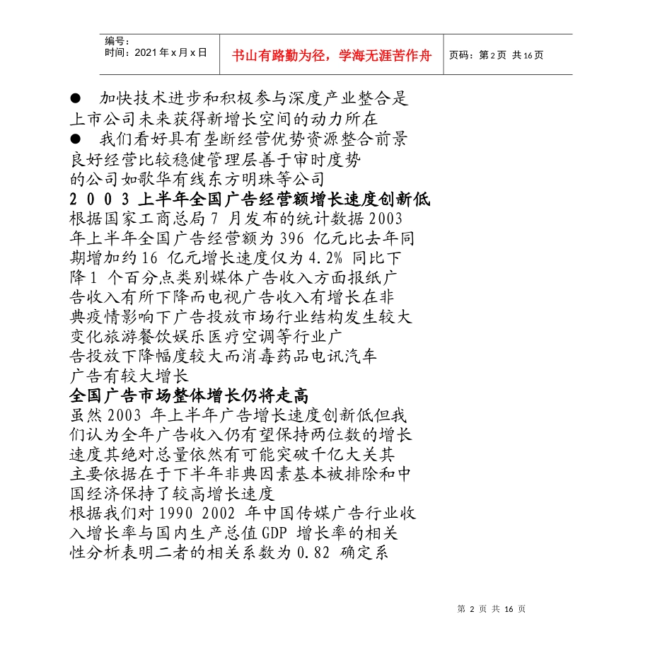 行业增长良好上市公司分化加剧(1)_第2页