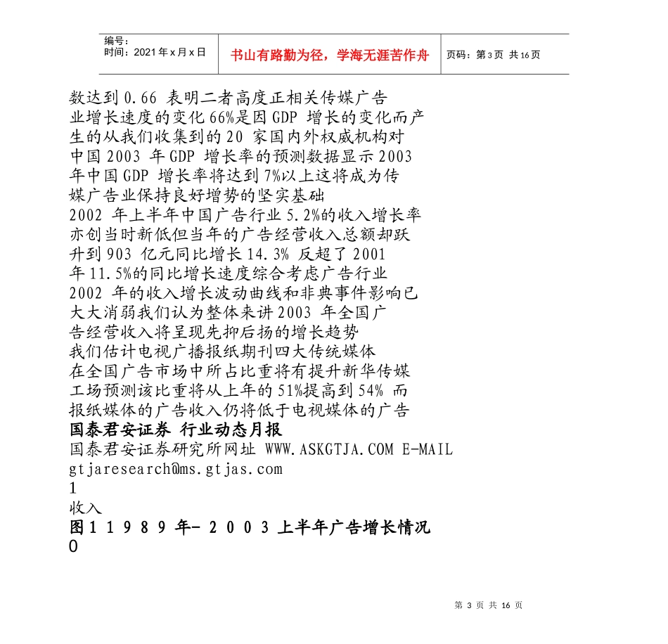 行业增长良好上市公司分化加剧(1)_第3页