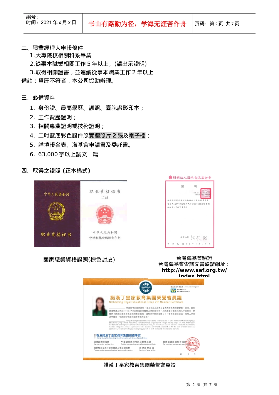 职业经理人资格证照_第2页