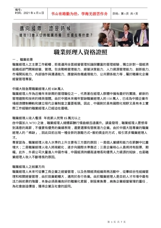 职业经理人资格证照