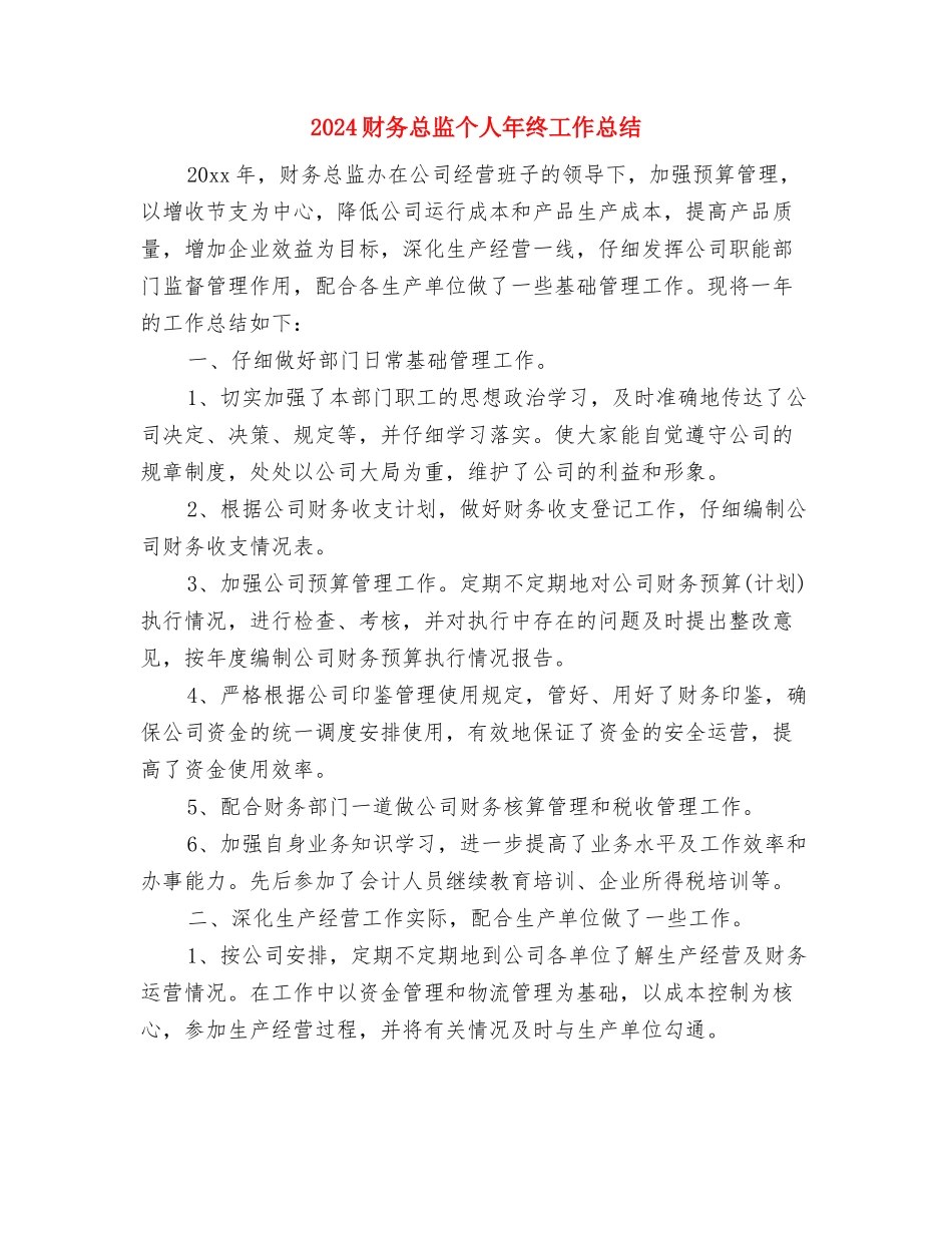 2024财务年终工作总结结尾与2024财务总监个人年终工作总结汇编_第2页