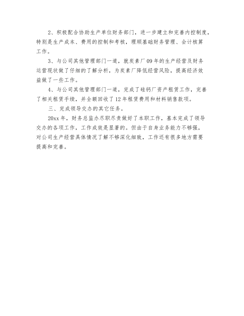 2024财务年终工作总结结尾与2024财务总监个人年终工作总结汇编_第3页