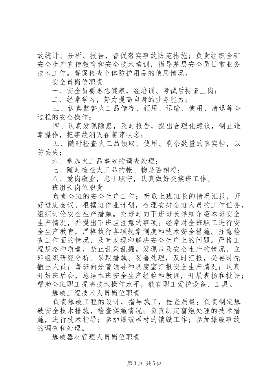非煤矿山安全生产职责要求_第3页
