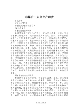 非煤矿山安全生产职责要求