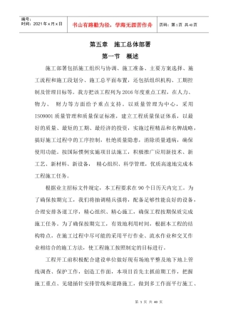 西湖施工总体部署