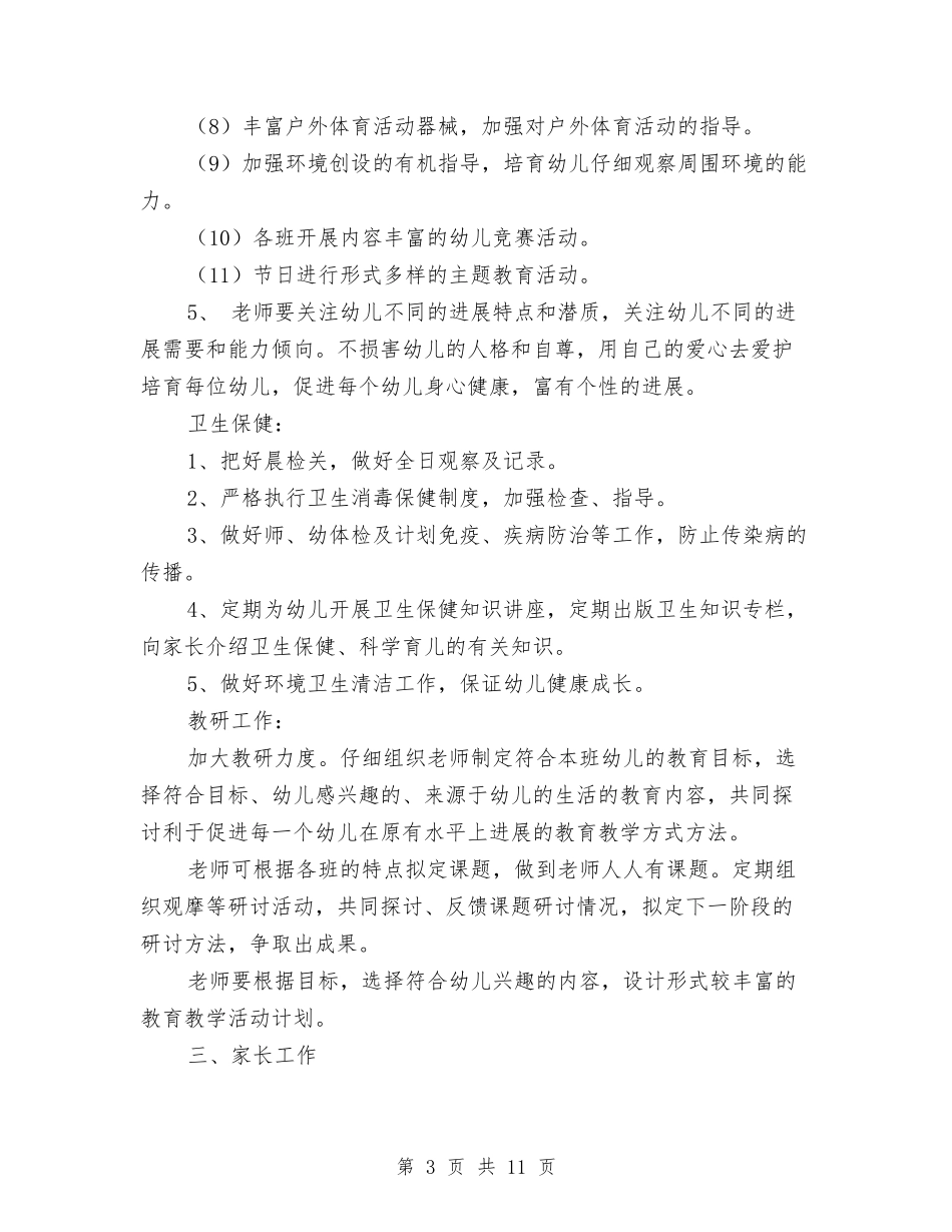 2024下半年幼儿园工作计划与2024下半年幼儿园教研组工作计划汇编_第3页