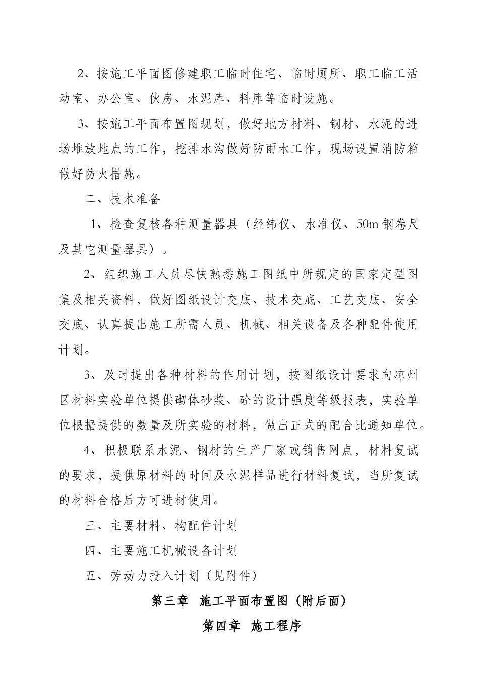 西渠镇中学教学楼施工组织设计_第3页