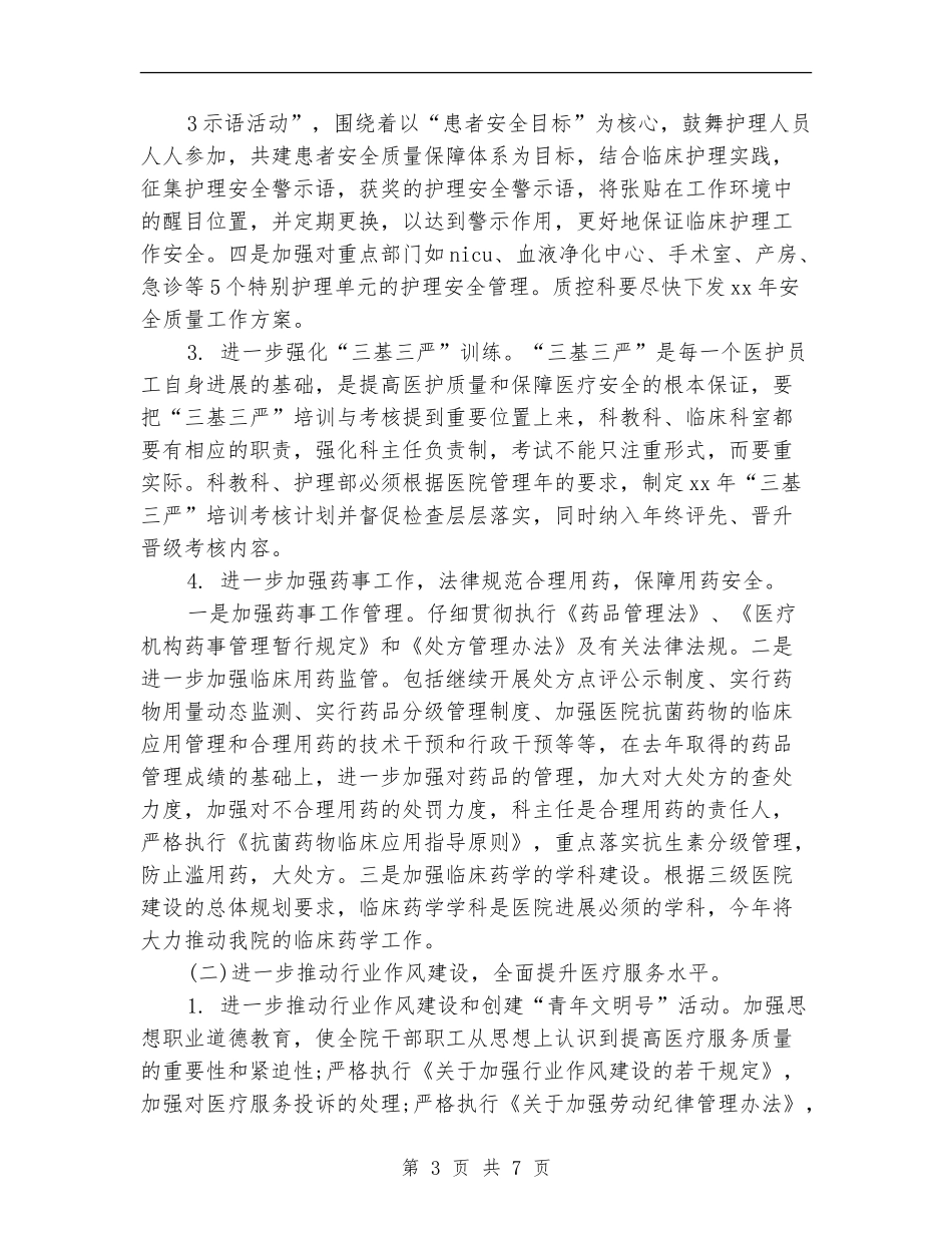 优秀医院年度工作计划选文_第3页