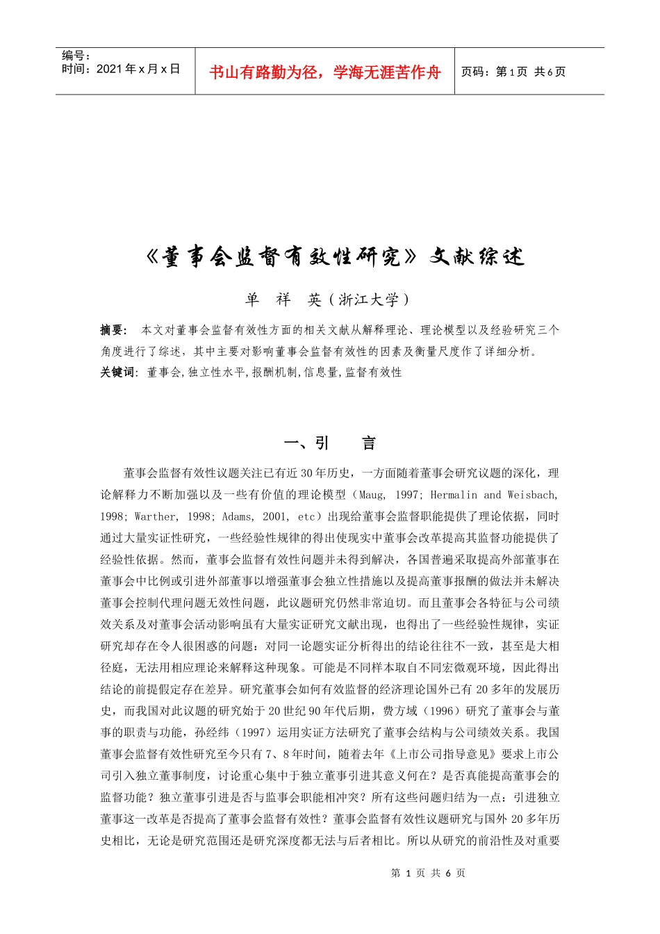 董事会监督有效性研究文献详述_第1页