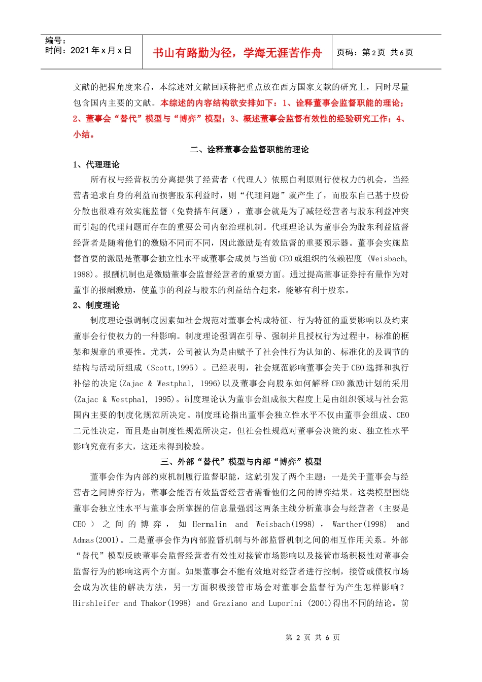 董事会监督有效性研究文献详述_第2页