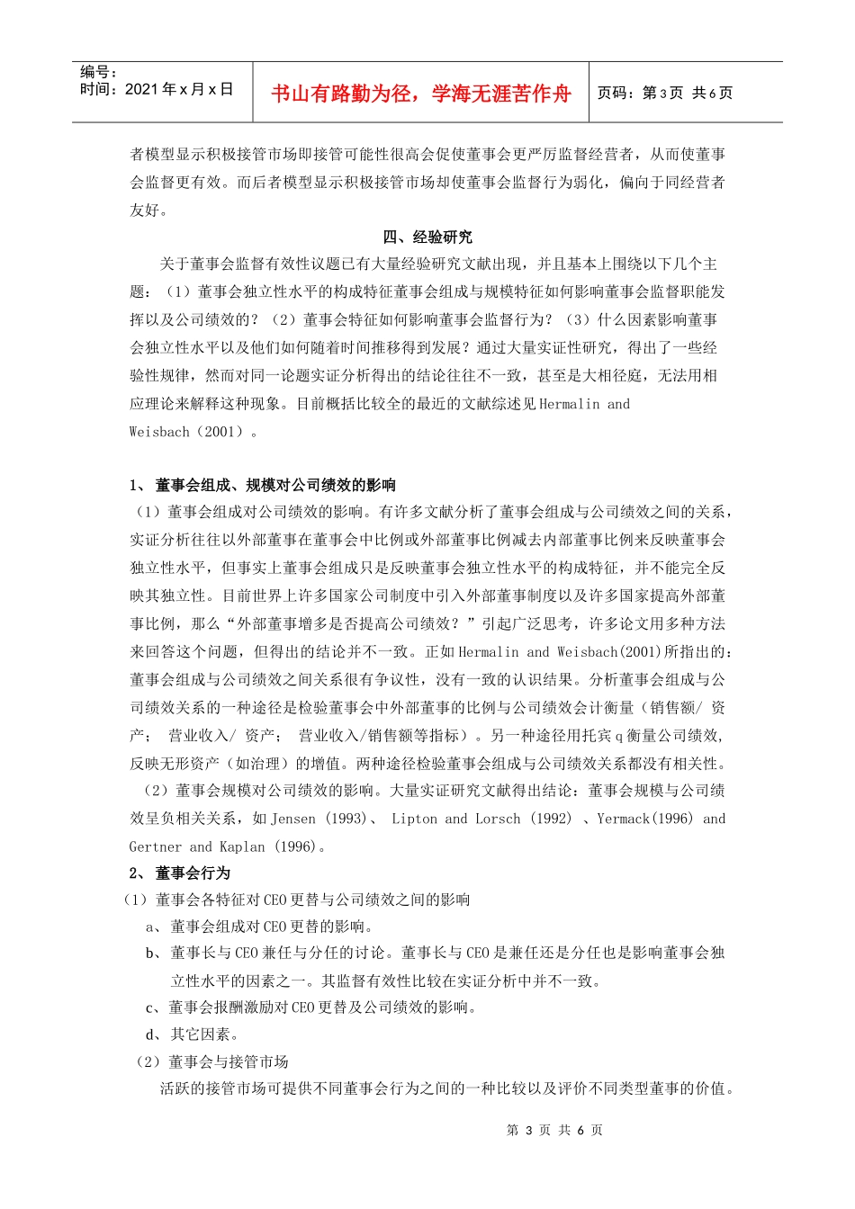 董事会监督有效性研究文献详述_第3页