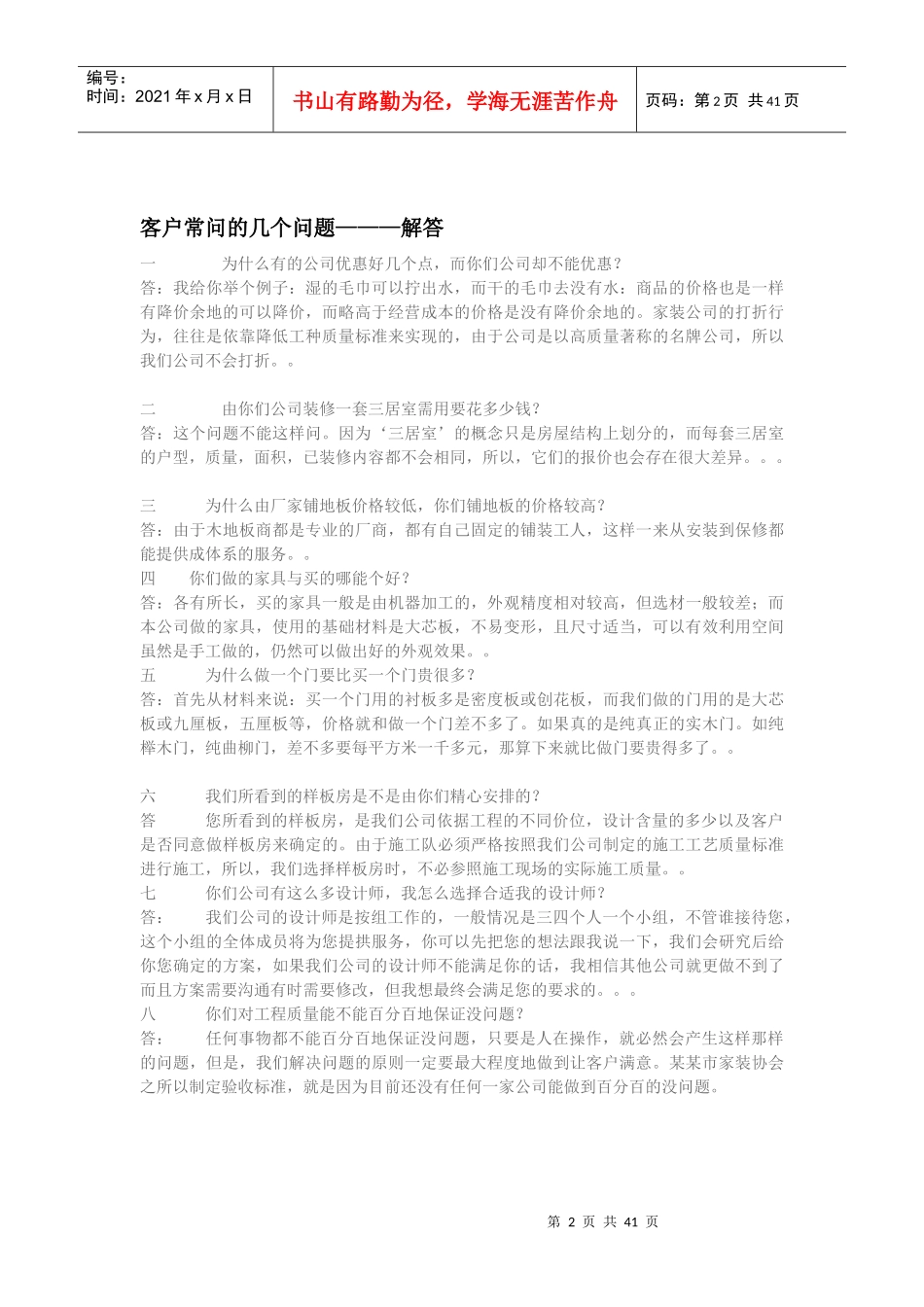 装修公司谈单策略_第2页