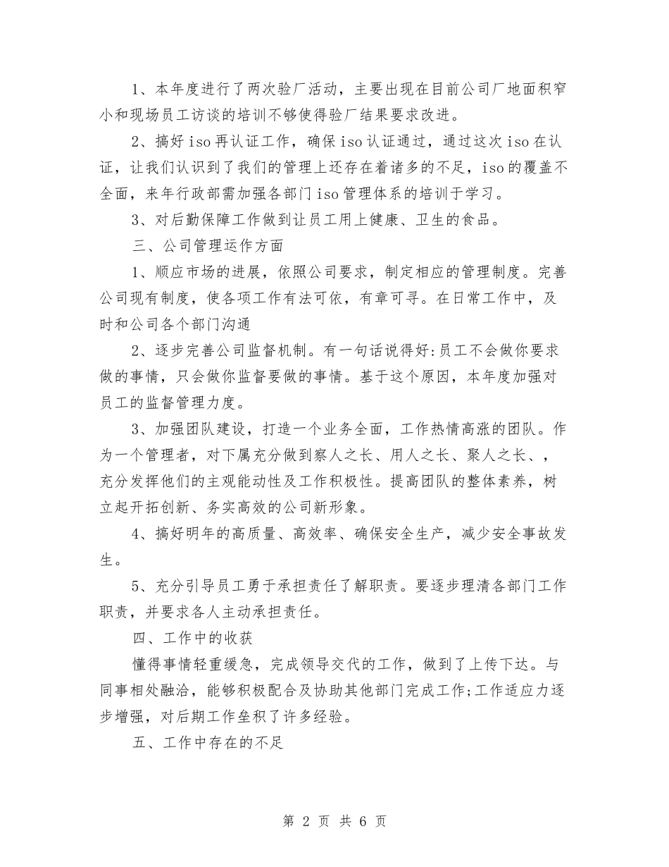 2024行政年终工作总结报告与2024行政总监个人年终总结汇编_第2页