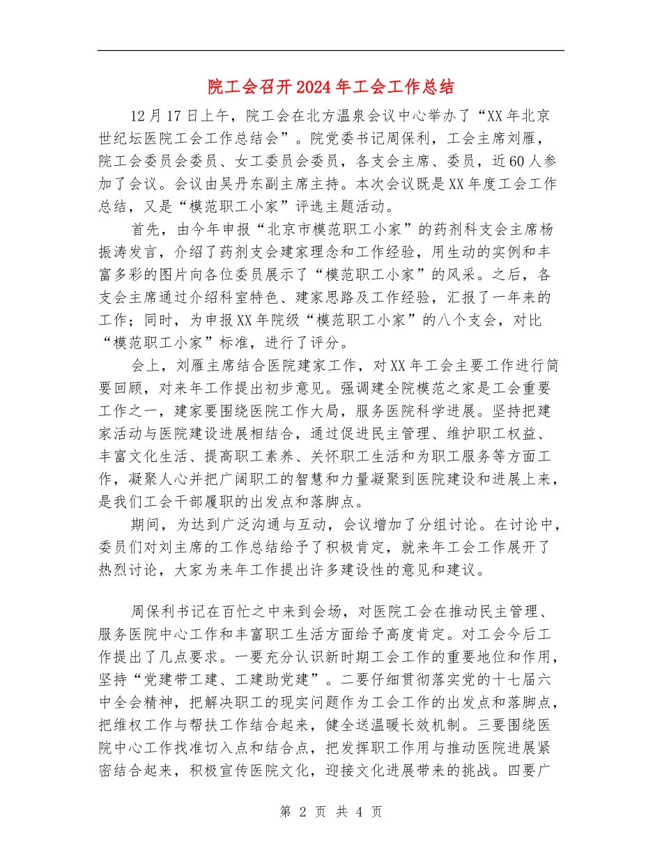 院工会召开2024年工会工作总结_第2页
