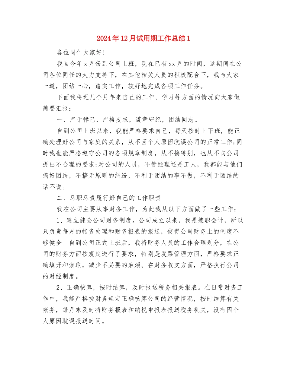 2024年12月设计师试用期工作总结范文与2024年12月试用期工作总结1汇编_第2页