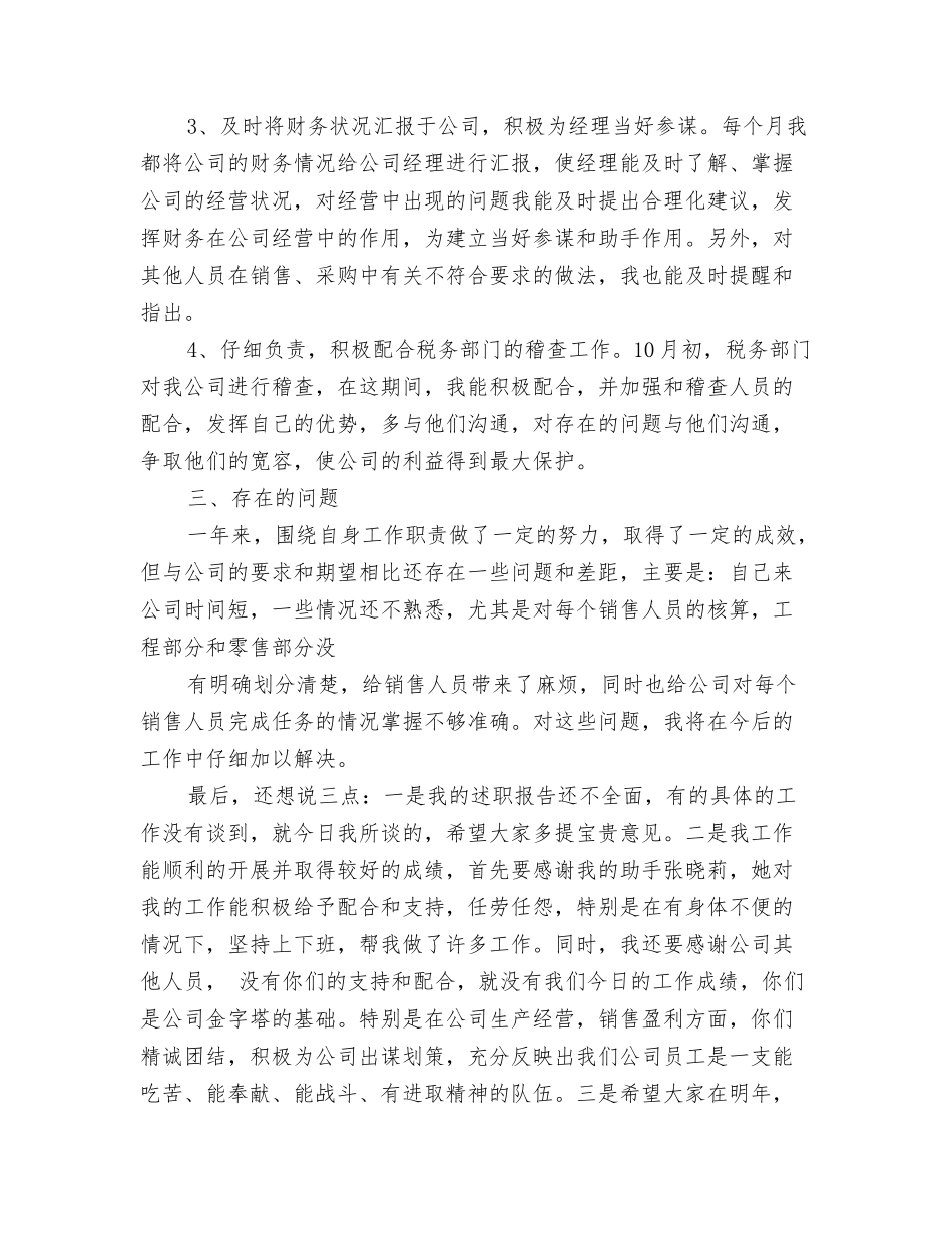 2024年12月设计师试用期工作总结范文与2024年12月试用期工作总结1汇编_第3页