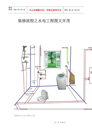 装修流程之水电工程图文并茂