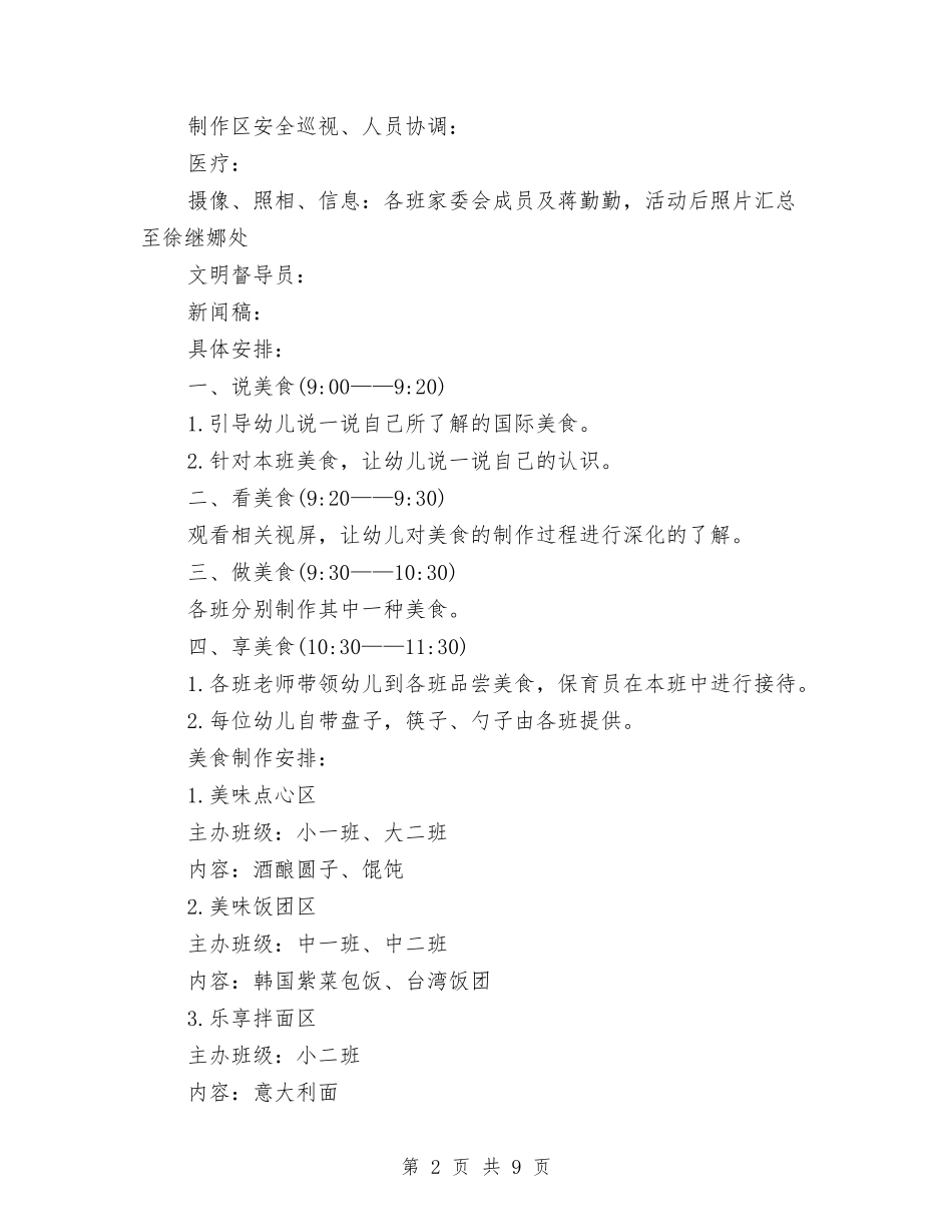 2024幼儿园六一儿童节活动方案与2024幼儿园关于安全生产工作计划汇编_第2页