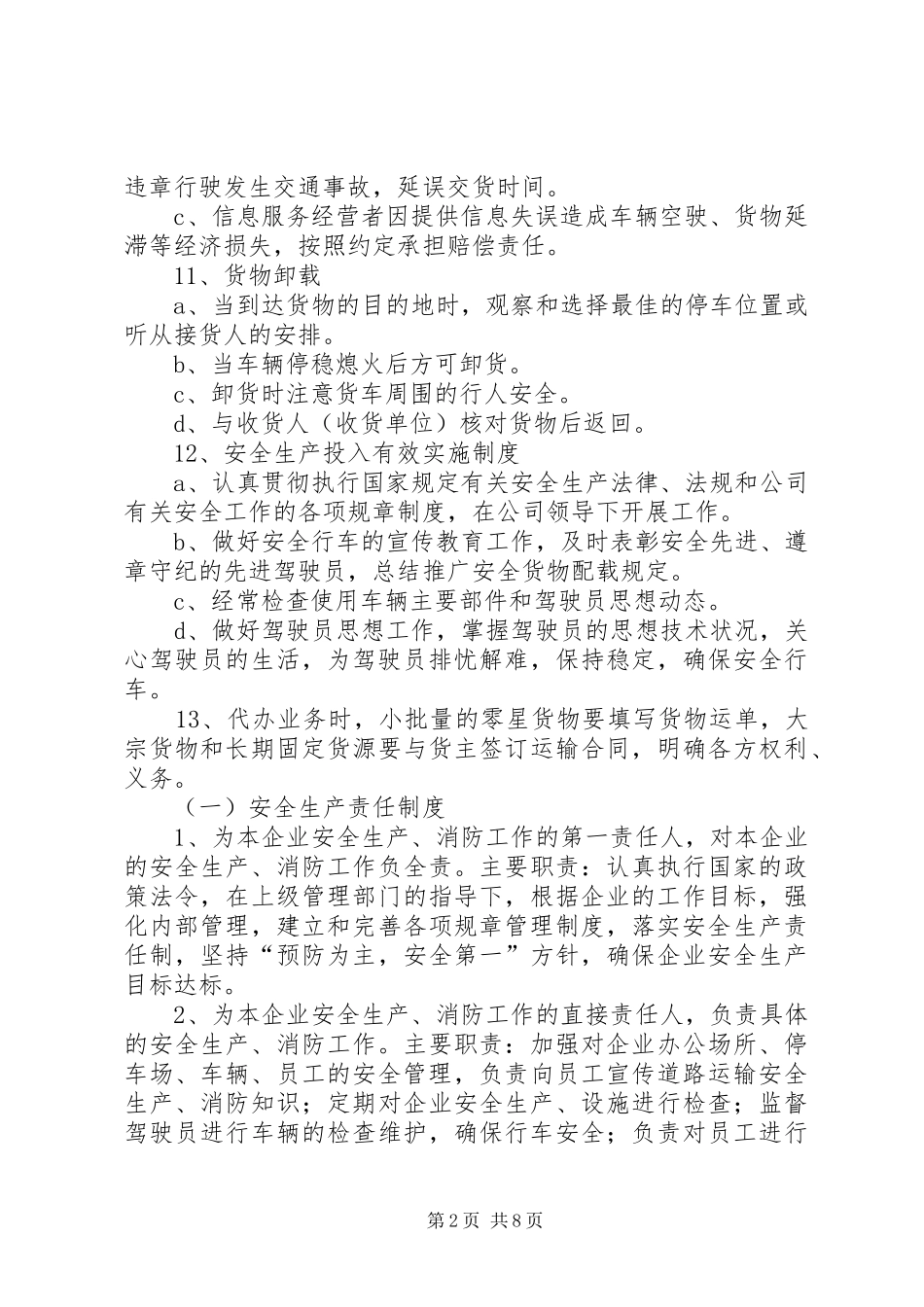 申请道路运输许可证安全生产管理规章制度 _第2页