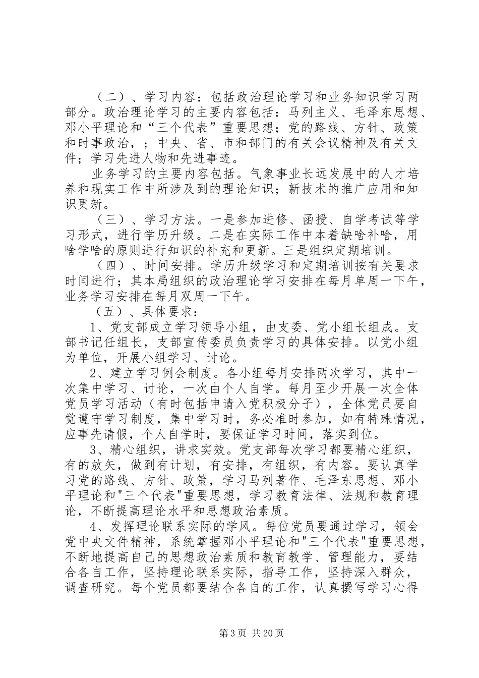 党支部教育管理规章制度_第3页