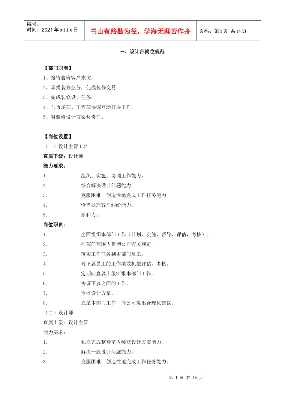 装饰公司设计岗位规范及管理_第1页