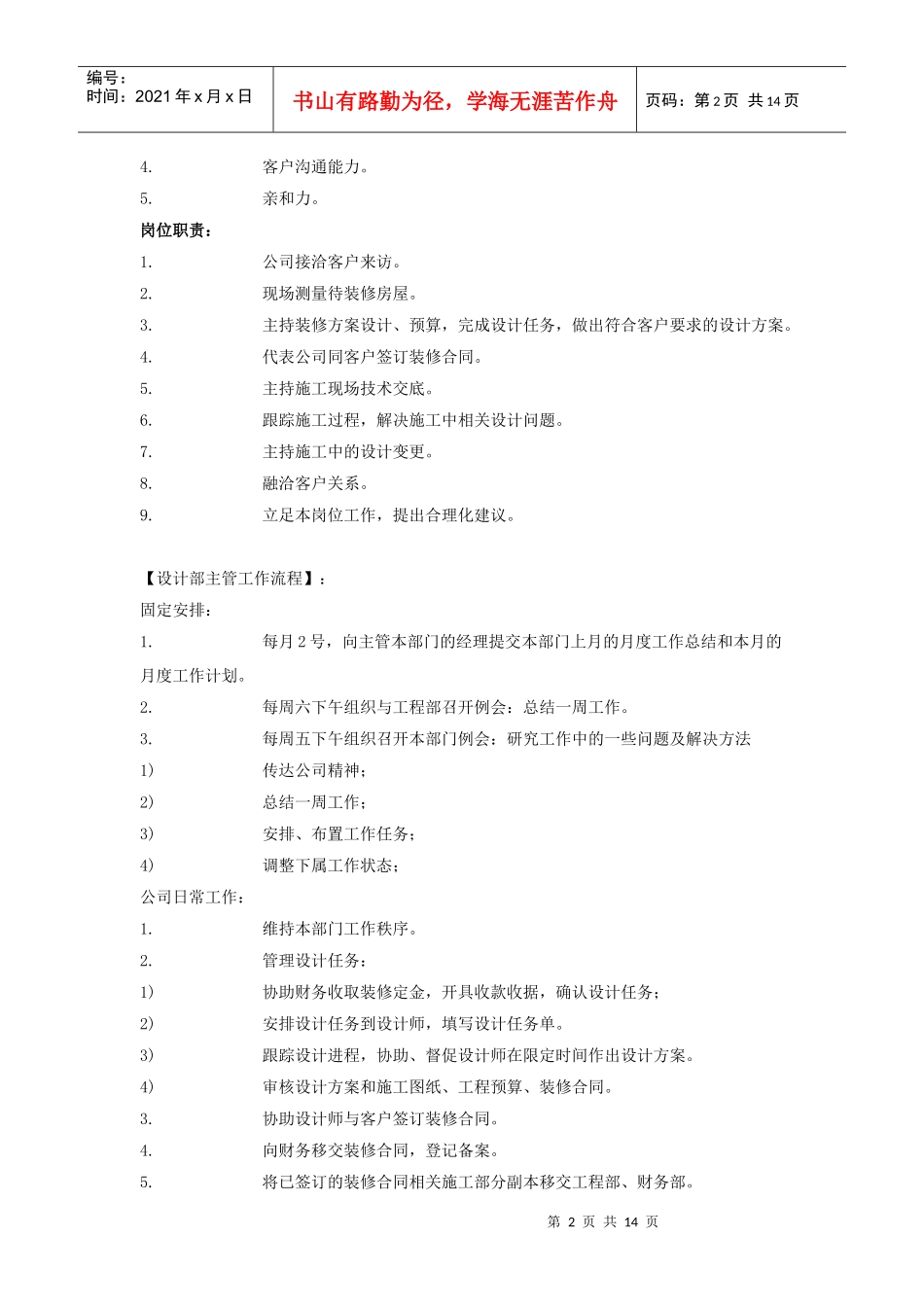 装饰公司设计岗位规范及管理_第2页